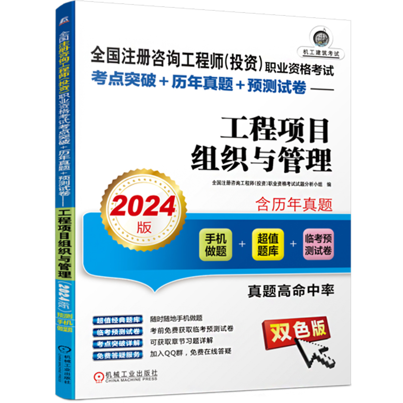 全国注册咨询工程师投资职业