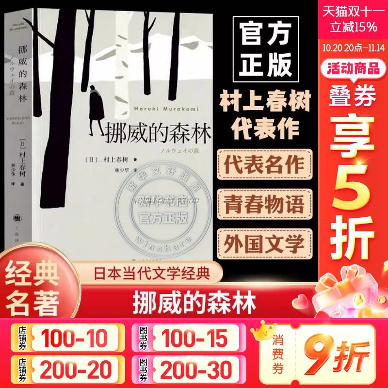村上春树挪威的森林海边的卡夫卡