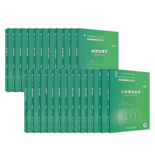 任选】人卫八年制5+3临床医学研究生教材第4四版十四五规划配增值神经病学人体寄生虫学循证医学病理生理学循证医学预防医学人民