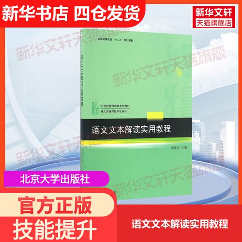 新华书店正版 大中专文科语言文字 文轩网