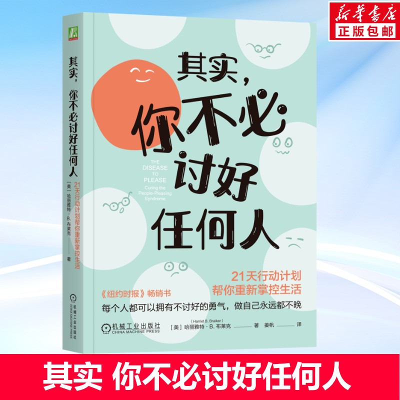 新华书店正版 成功学 文轩网