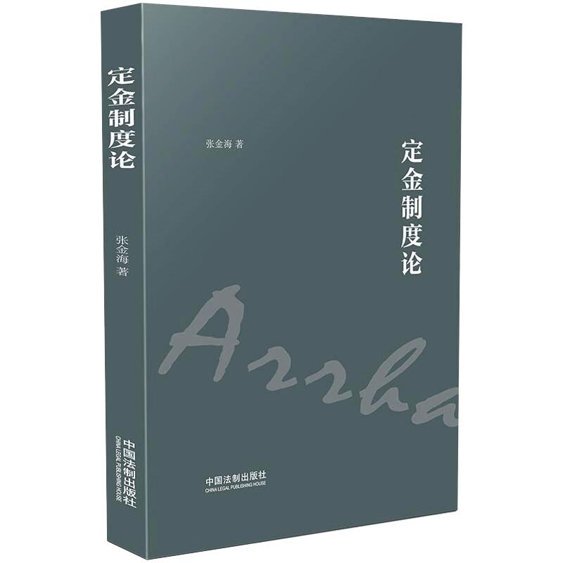 新华书店正版 法学理论 文轩网