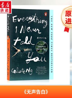 《无声告白》Everything I Never Told You 无声告白原版引进