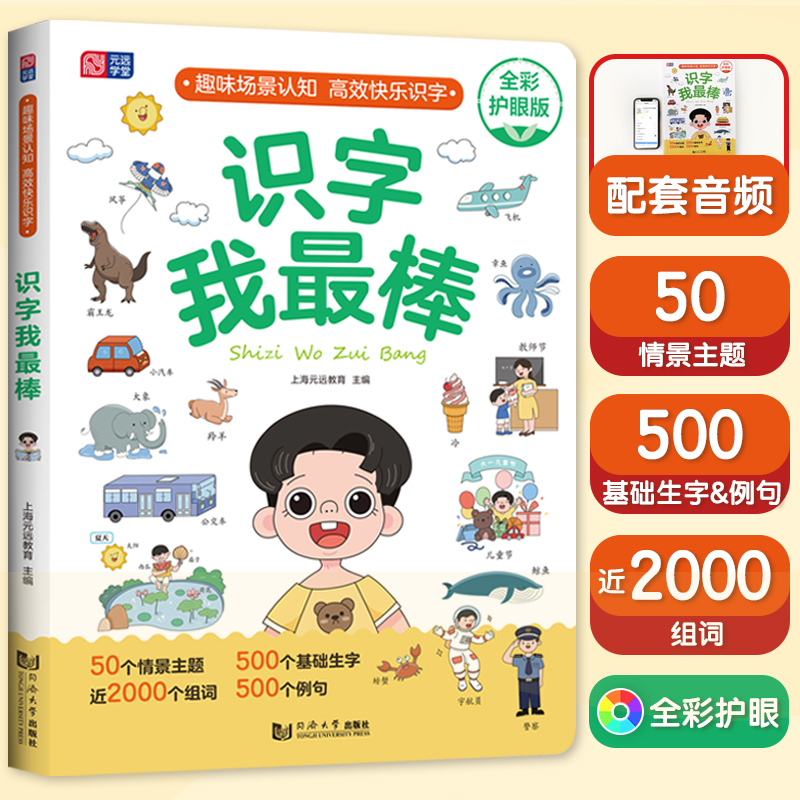 识字我最棒幼儿认字学前启蒙用书