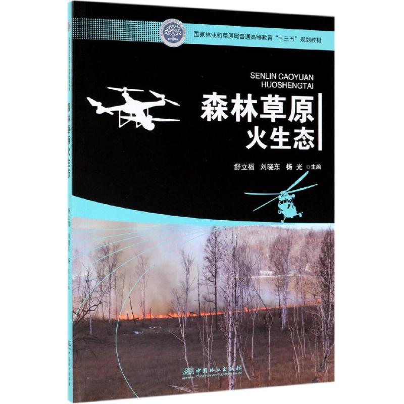 新华书店正版 大中专理科农林牧渔 文轩网