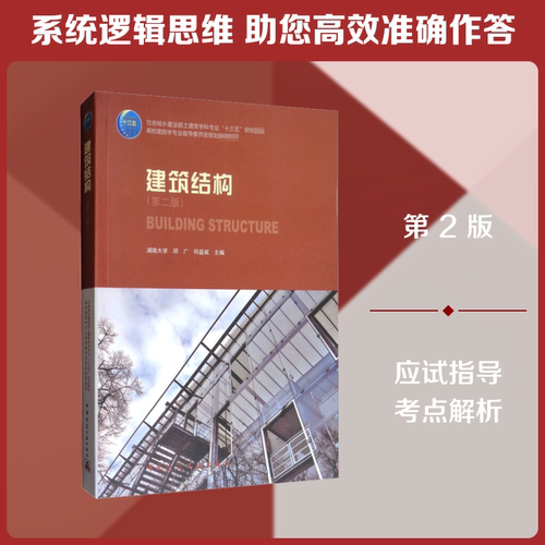 新华书店正版 建筑考试 文轩网