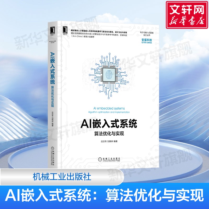 新华书店正版 人工智能 文轩网