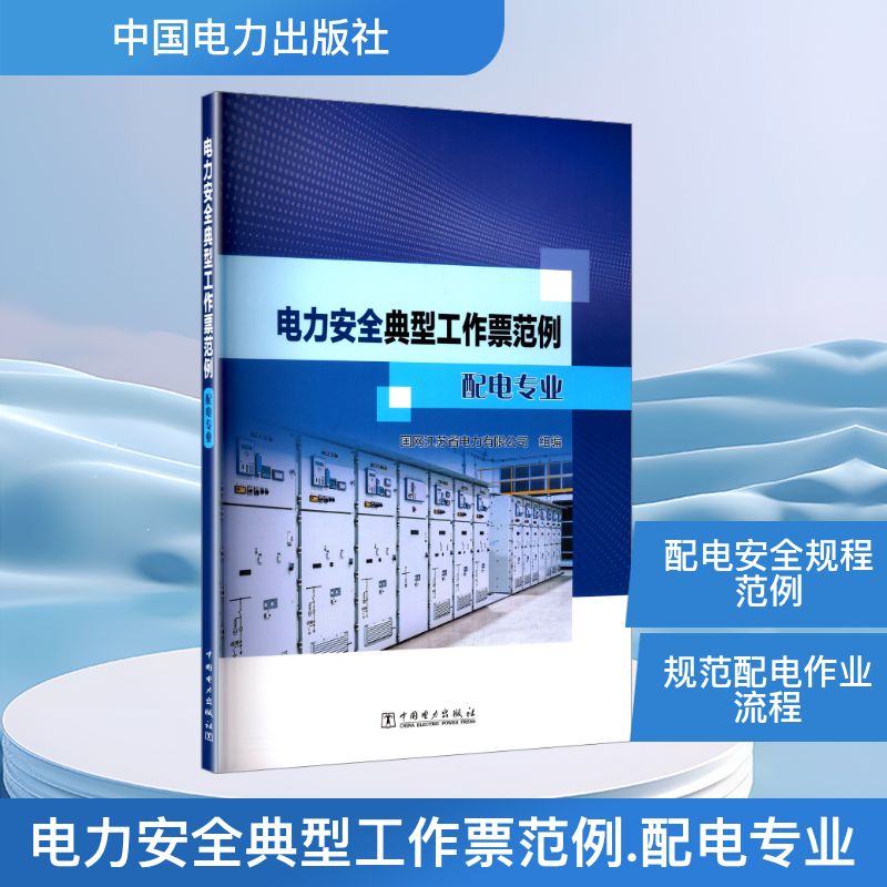 新华书店正版 水利电力 文轩网