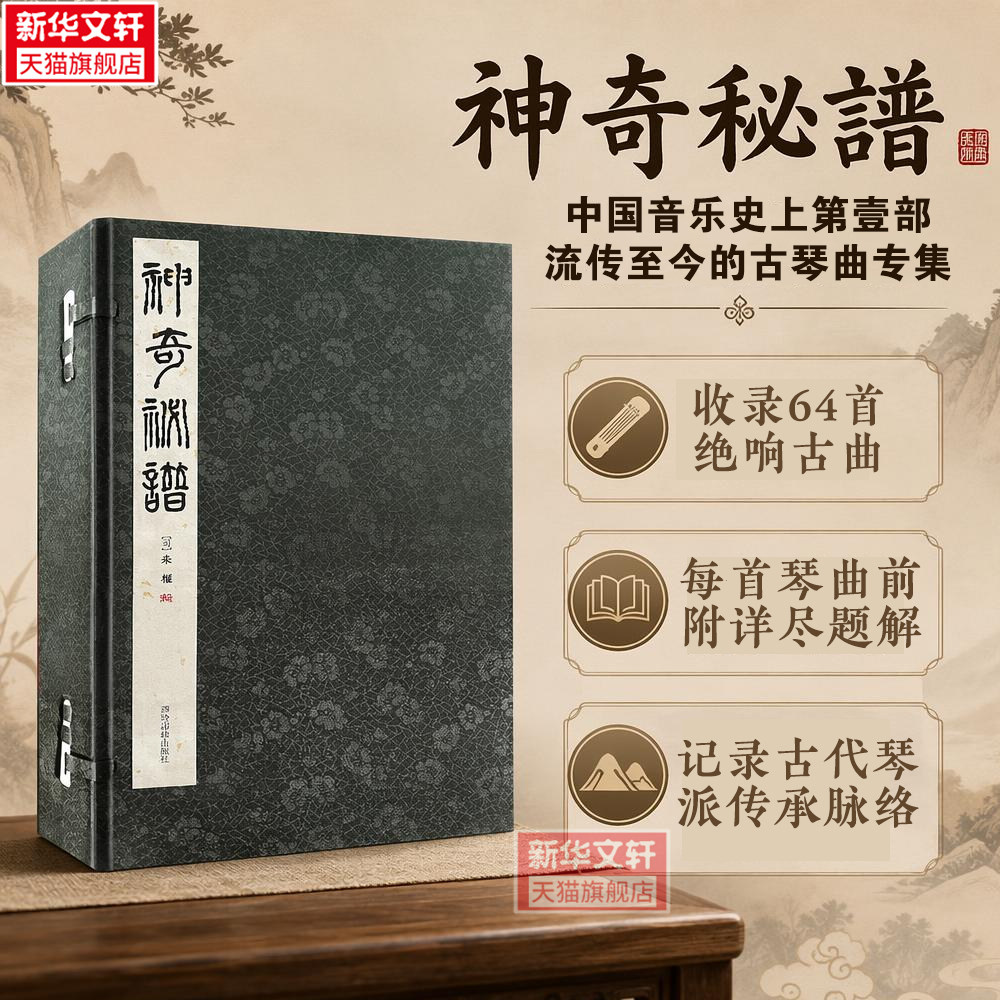 【新华文轩】神奇秘谱(一函三册) 正版书籍 新华书店旗舰店文轩官网 西泠印社出版社