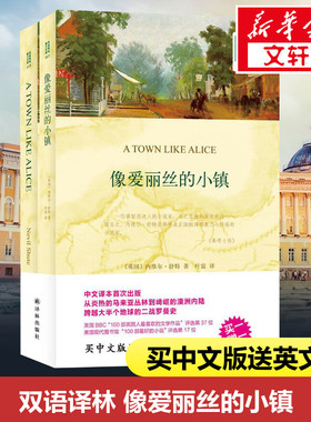 【新华书店】【新华文轩】像爱丽丝的小镇 (英)内维尔·舒特(Nevil Shute) 著;叶雷 译 正版书籍小说畅销书 新华书店旗舰店文轩官