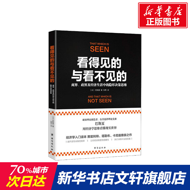 新华书店正版 经济理论、法规 文轩网