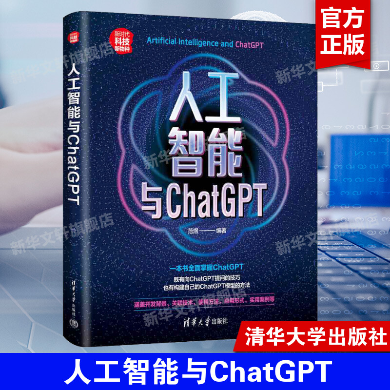 人工智能与ChatGPT 正版书籍 一本书全面掌握ChatGPT chatgpt教程书籍chatgpt4人工智能算法aiopen深度学习aigc智能创作 新华文轩 书籍/杂志/报纸 计算机控制仿真与人工智能 原图主图