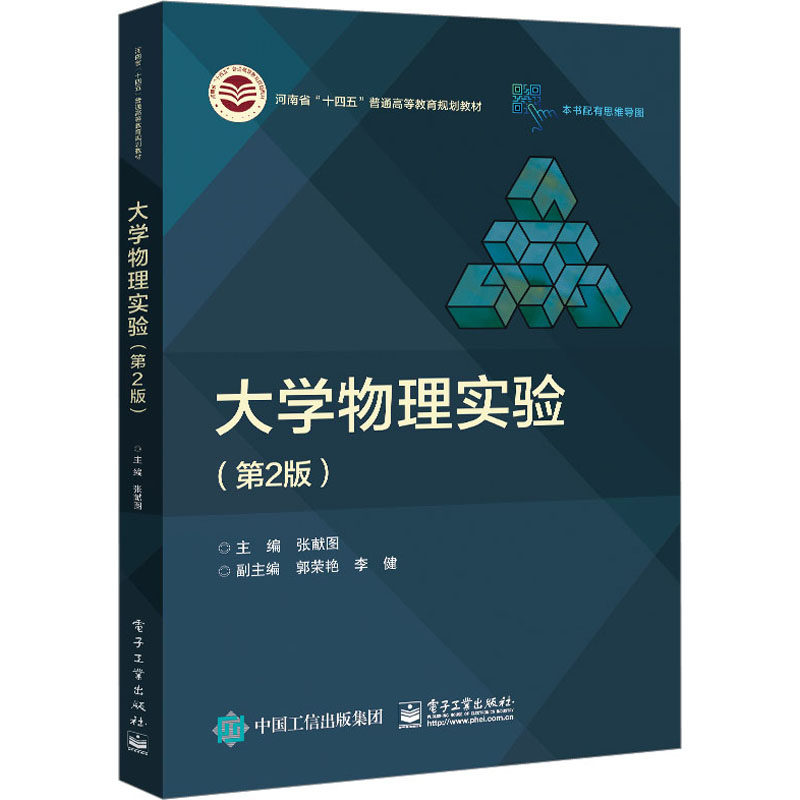 大学物理实验(第2版) 正版书籍 新华书店旗舰店文轩官网 电子工业出版社属于什么档次？