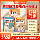 2026春新版课堂笔记1-6年级下册科目任选