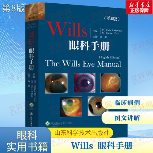 新华书店正版 五官科 文轩网