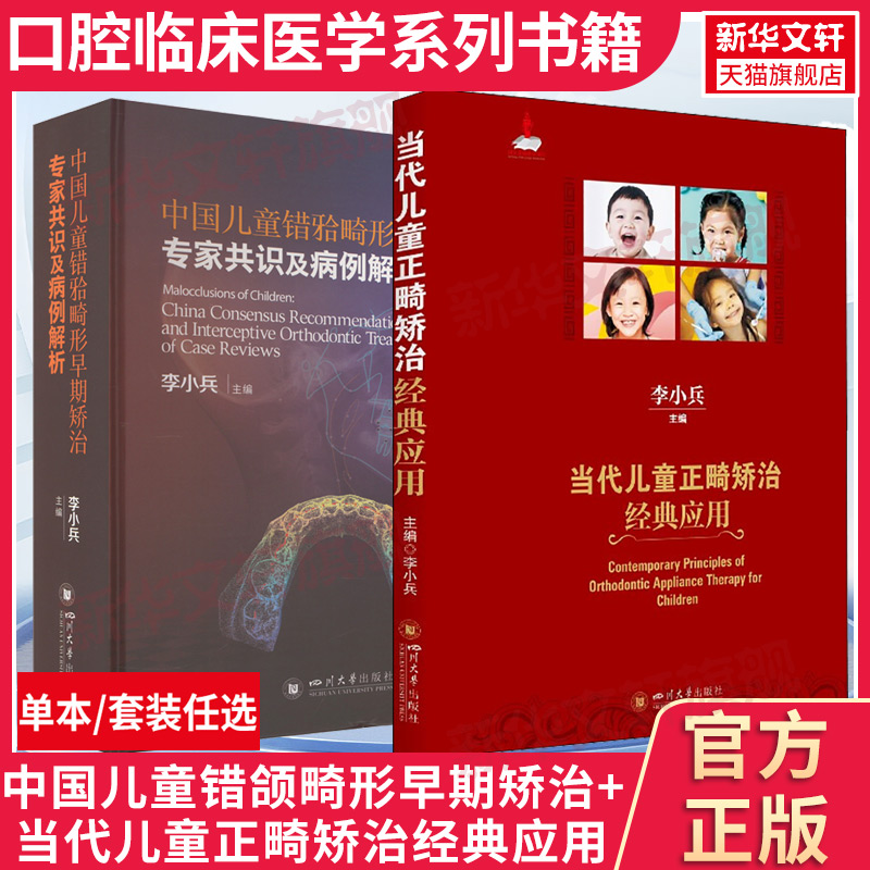当代儿童正畸矫治经典应用临床