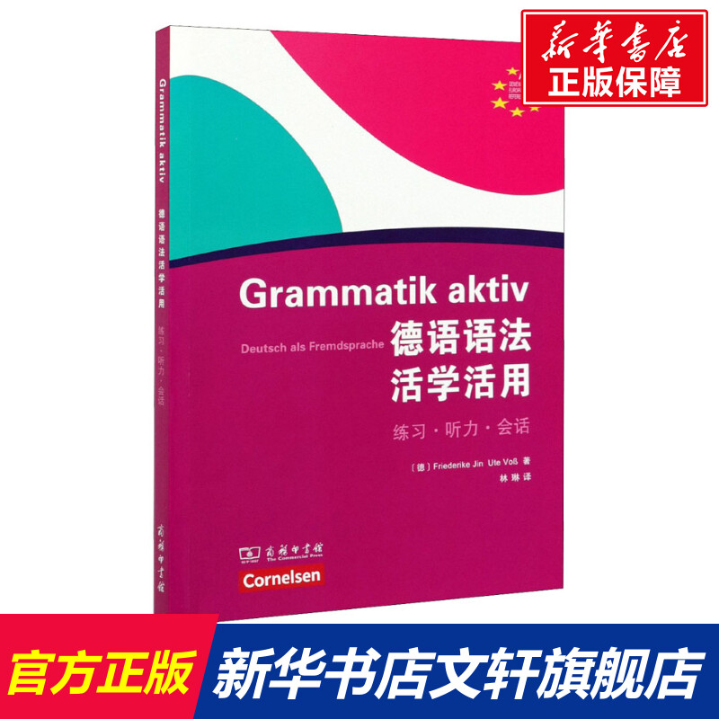 新华书店正版 外语－德语 文轩网