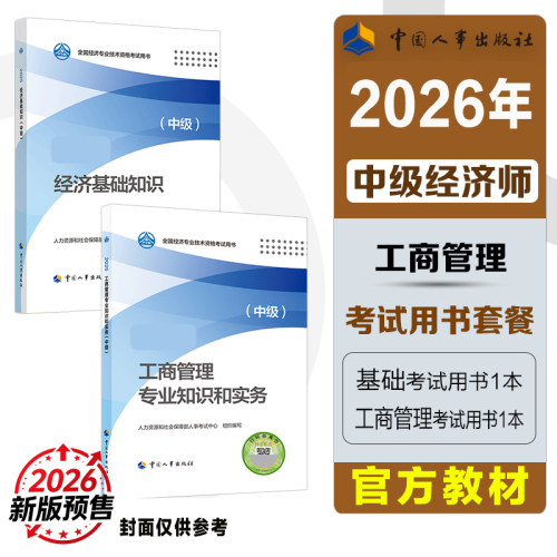 现货新版中级经济师官方