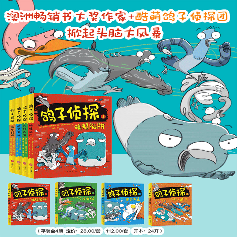 鸽子侦探全套8册推理悬疑