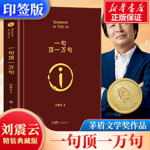 一句顶一万句咸的玩笑刘震云新书