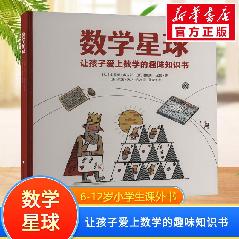 新华书店正版 少儿科普 文轩网