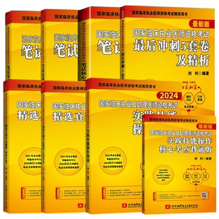新华官方店】昭昭医考2026年昭昭执业医师执业助理医师全套国家临床执业医师资格考试执医师考试历年真题精析指南题眼狂背笔试背诵