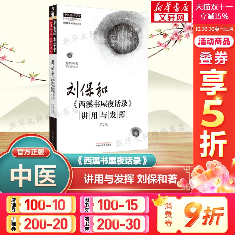 新华书店正版 中医各科 文轩网