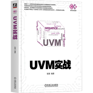 正版 UVM实战 UVM实战指南UVM自学教程书籍 UVM从入门到精通uvm从新手到高手 零基础入门学uvm uvm建模书籍 机械工业出版社