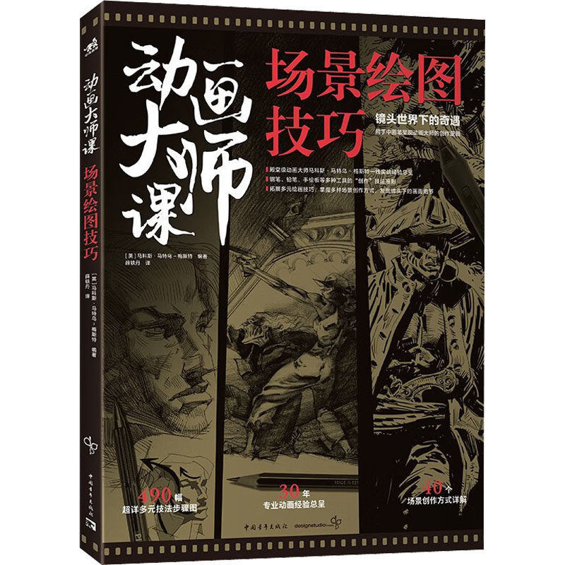【新华文轩】动画大师课 场景绘图技巧 正版书籍 新华书店旗舰店文轩官网 中国青年出版社