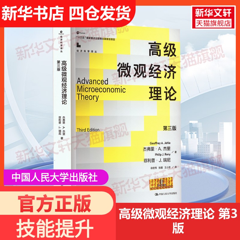 新华书店正版 经济理论、法规 文轩网