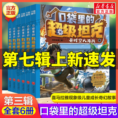 口袋里的超级坦克第三部辑全6册