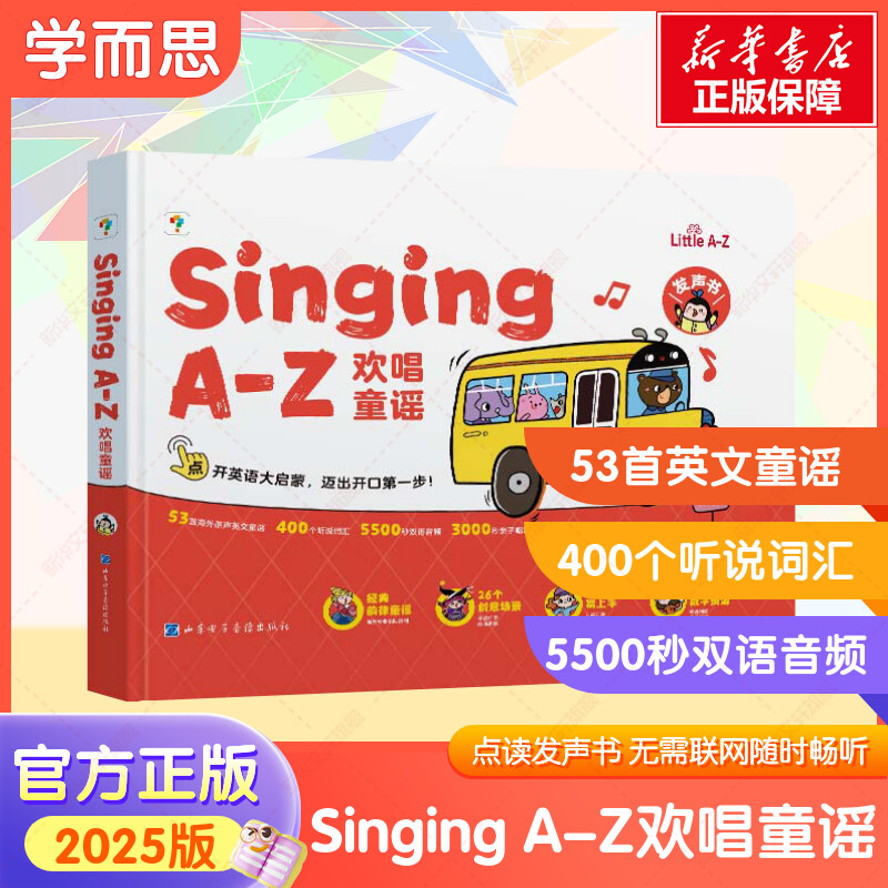 【新华文轩】singing A-Z欢唱童谣 语感大启蒙发声书Phonics A-Z自然拼读有声书 绘本幼儿园英语启蒙教材3-8岁儿童语感