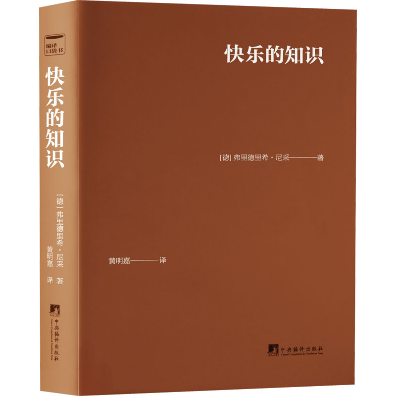 新华书店正版 外国哲学 文轩网