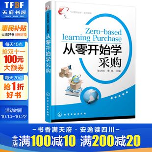 采购业务岗位管理采购员书籍 新华书店正版 采购技巧 采购师谈判基础知识从入门到精通 图书籍 超市采购管理书籍 从零开始学采购
