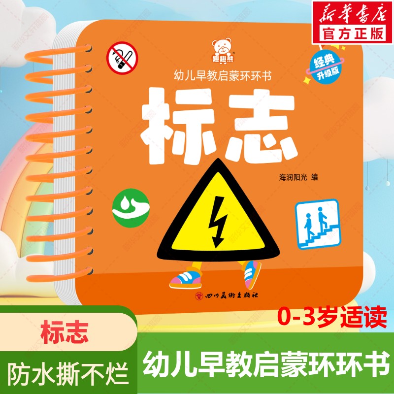 幼儿早教启蒙环环书标志