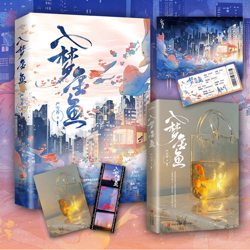 入梦金鱼严雪芥著新增番外