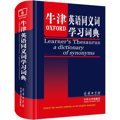 【新华文轩】牛津英语同义词学习词典 正版书籍 新华书店旗舰店文轩官网 商务印书馆