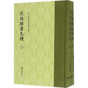 点校 广陵书社 焦循杂著九种 新华书店旗舰店文轩官网 书籍小说畅销书 正版 著;刘建臻 焦循 清 新华文轩