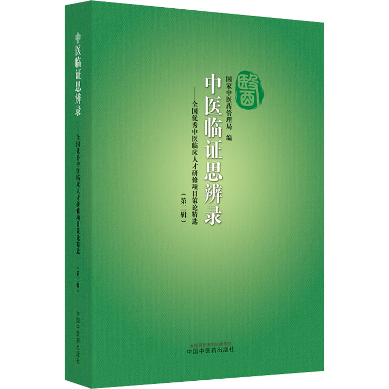 新华书店正版 中医各科 文轩网