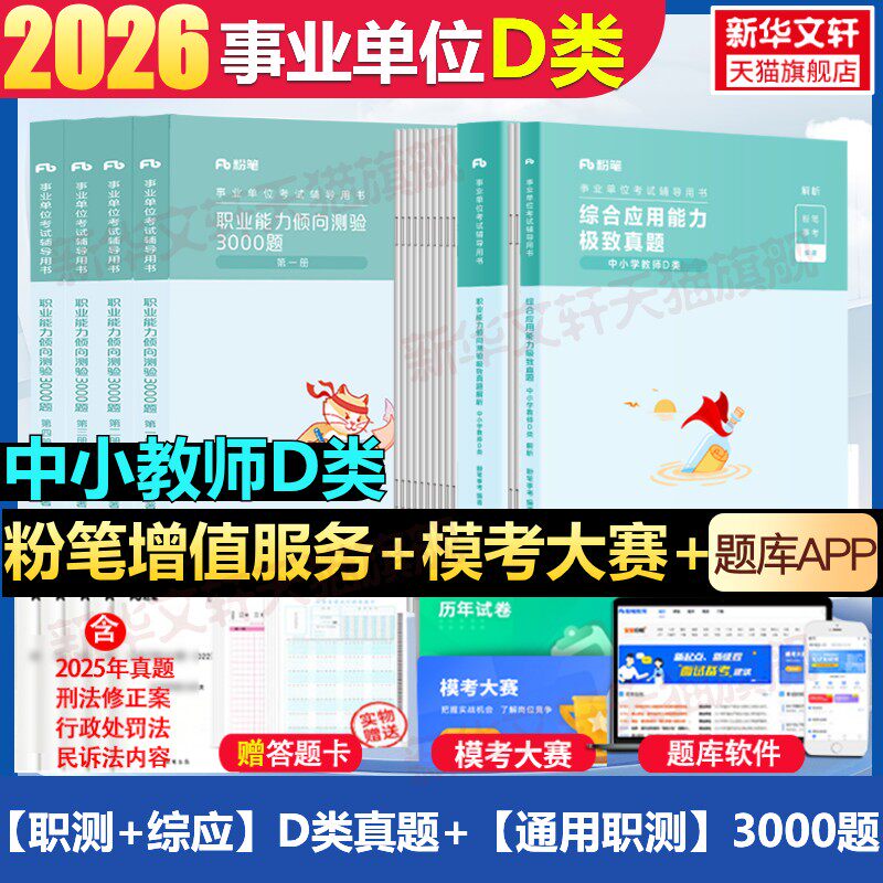 新华书店正版 公务员考试 文轩网