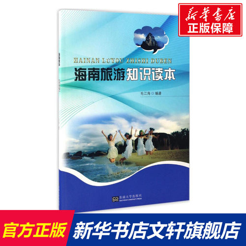 新华书店正版 旅游 文轩网