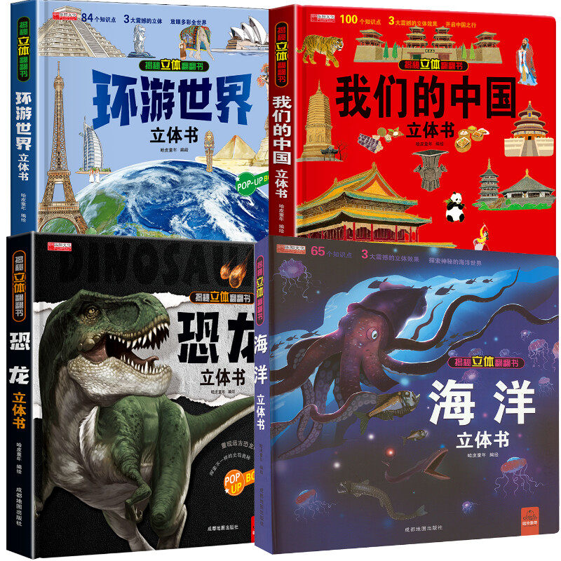 【新华文轩】环游+中国+恐龙+海洋 正版书籍 新华书店旗舰店文轩官网 成都地图出版社有限公司