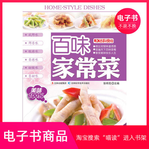 【电子书】百味家常菜