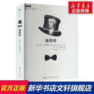 中国人民大学出版 罗杰·乌尔豪斯 社 正版 新华书店旗舰店文轩官网 洛克传 书籍 英