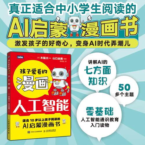 新华书店正版 人工智能 文轩网