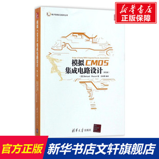著;池保勇 新华书店旗舰店文轩官网 美 书籍 正版 编译 Razavi Behzad 毕查德·拉扎维 第2版 模拟CMOS集成电路设计