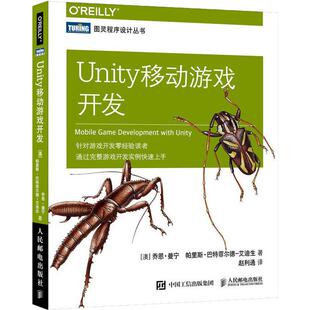 游戏开发入门书籍 通过完整游戏开发实例快速上手 Unity移动游戏开发 针对游戏开发零经验读者