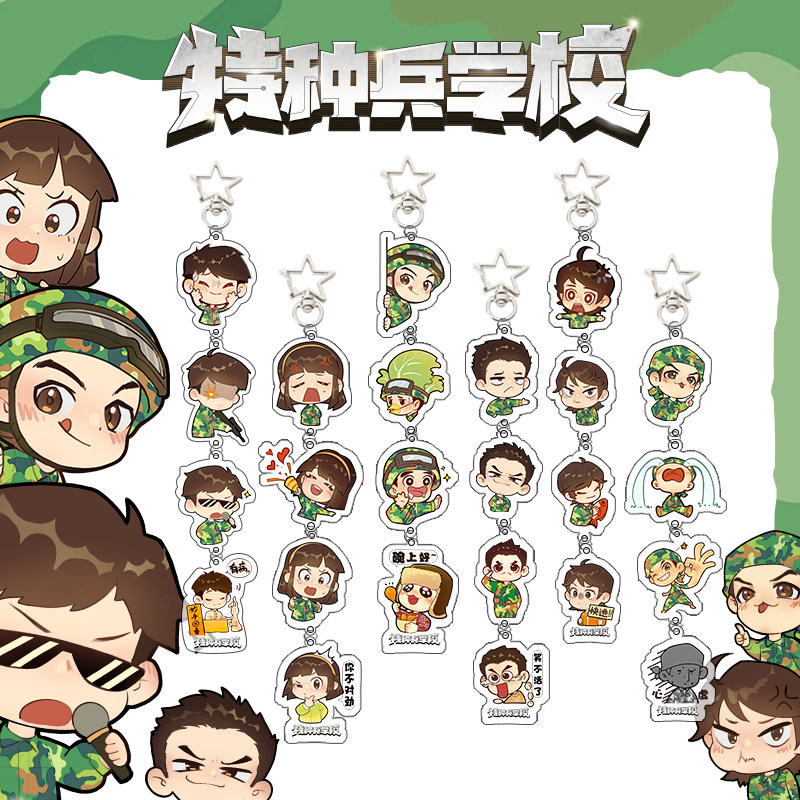 特种兵学校串串挂饰6个军事周边
