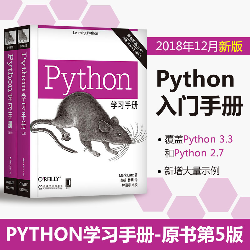 原书第5版共2册到python学习手册