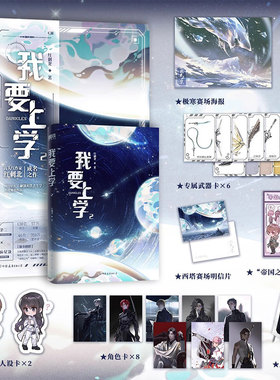 【新华文轩】我要上学123 红刺北 原名砸锅卖铁去上学 青春言情小说畅销实体书正版 磨铁图书 卫三vs应星决